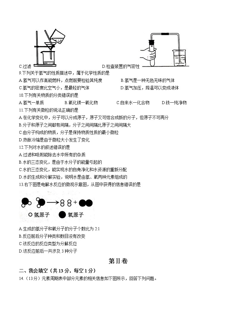 广西贵港市港南区2022-2023学年九年级上学期第一次月考化学试题（含答案）02