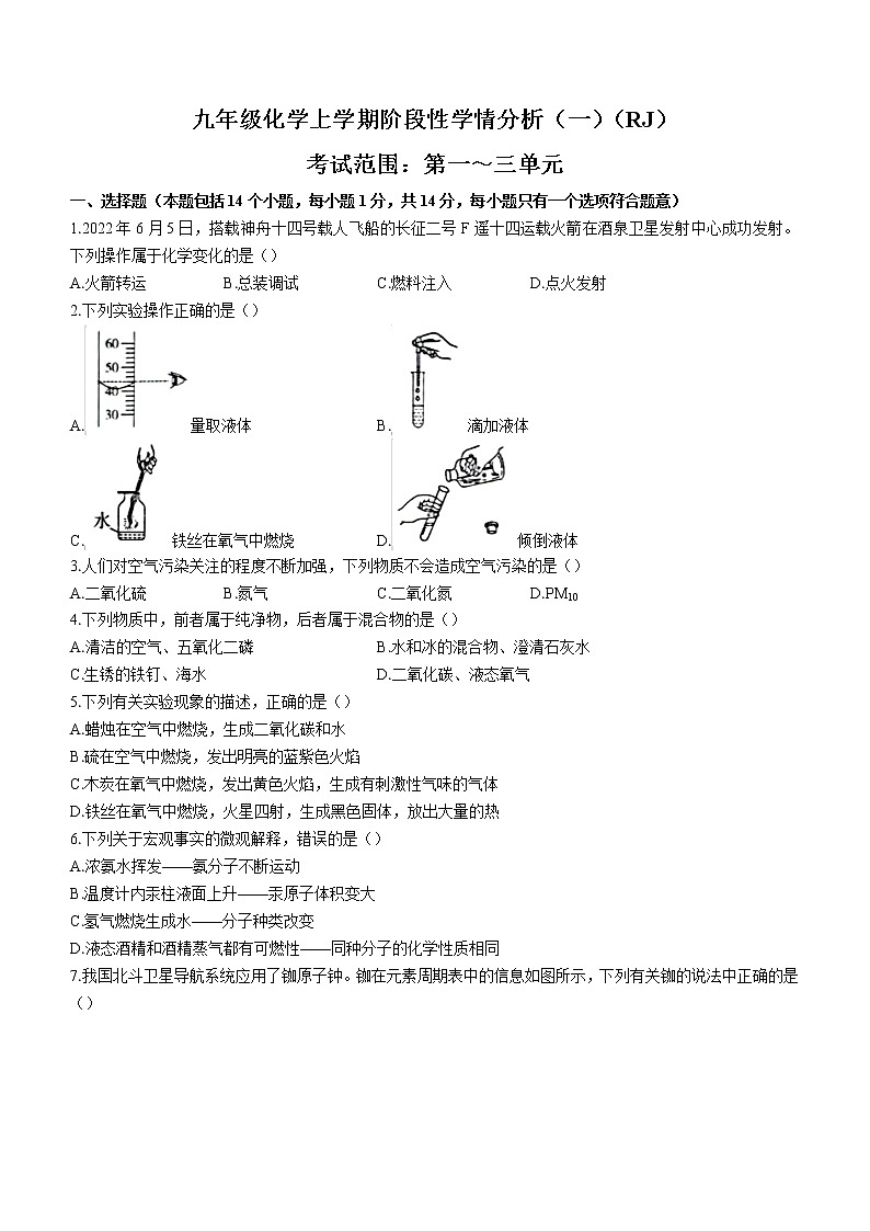 河南省洛阳市偃师区2022-2023学年九年级上学期第一次月考化学试题（含答案）第1页