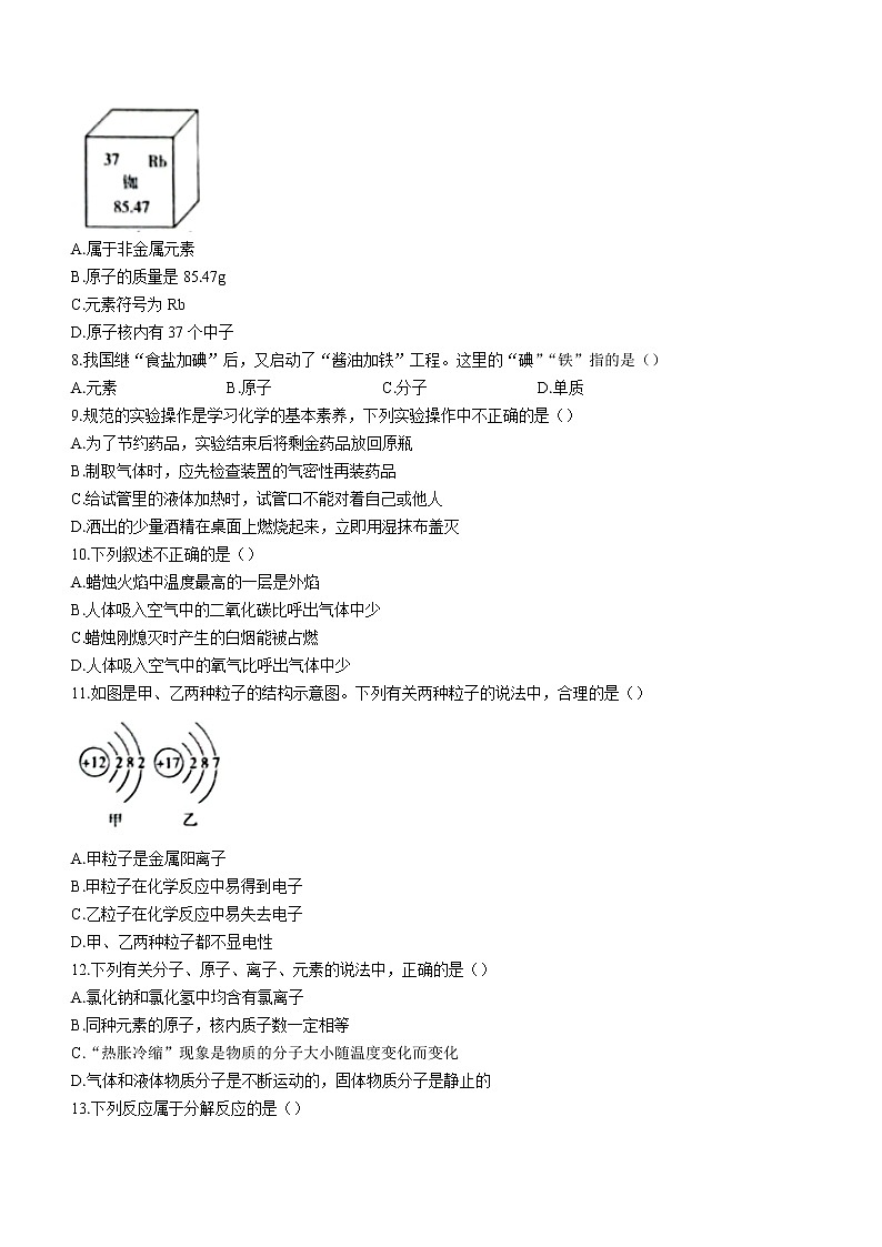 河南省洛阳市偃师区2022-2023学年九年级上学期第一次月考化学试题（含答案）第2页