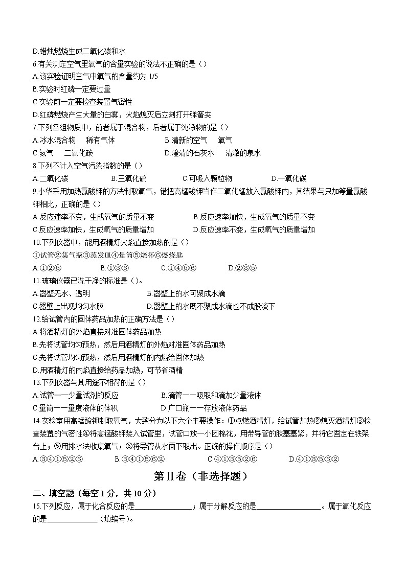河南省信阳市息县文锦实验学校2022-2023学年九年级上学期第一次月考化学试题（含答案）02