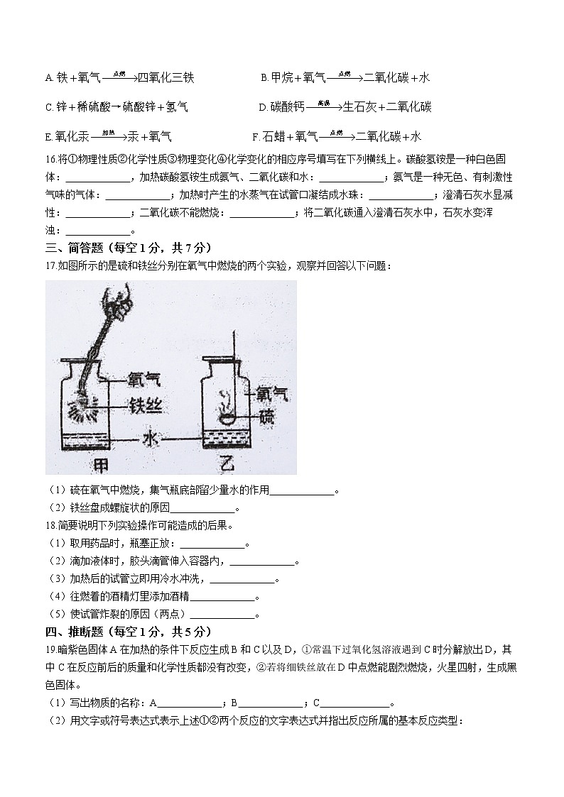河南省信阳市息县文锦实验学校2022-2023学年九年级上学期第一次月考化学试题（含答案）03