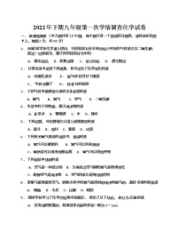 湖南省永州市剑桥学校2022-2023学年九年级上学期第一次月考化学试题（含答案）