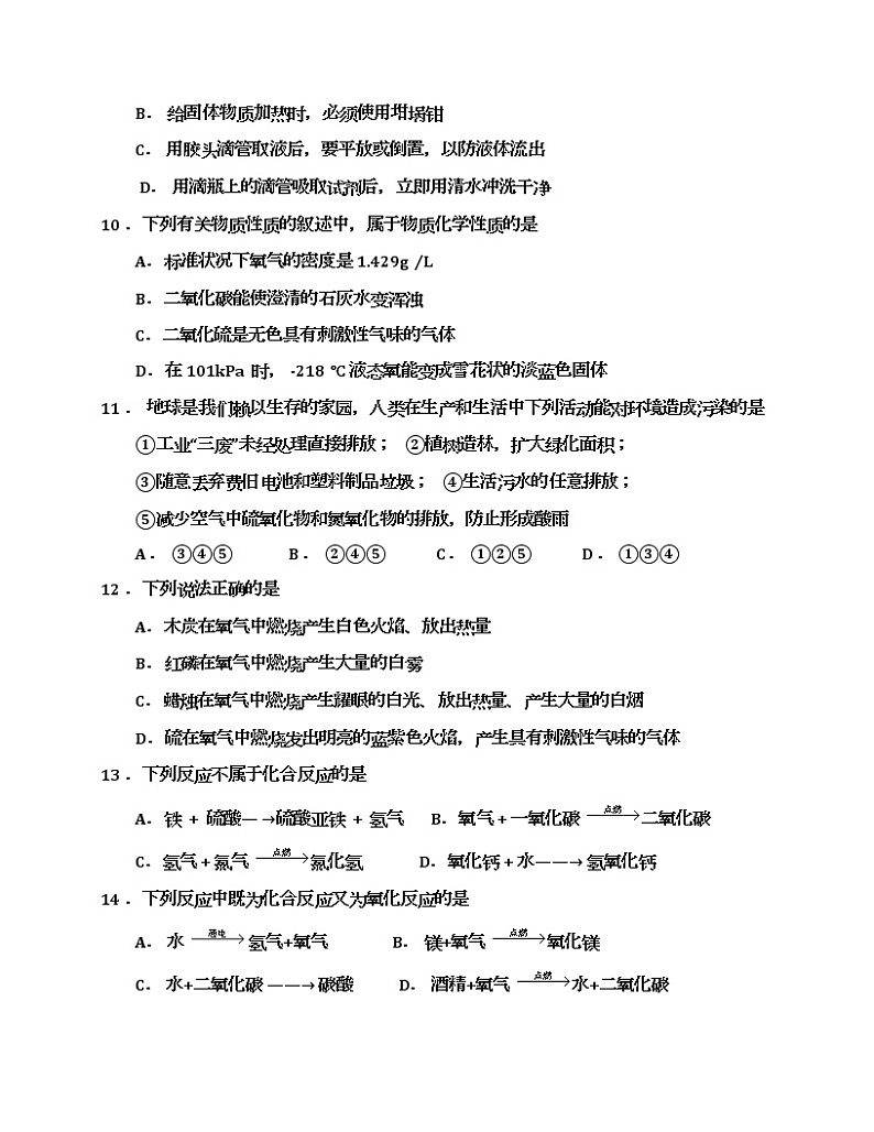 湖南省永州市剑桥学校2022-2023学年九年级上学期第一次月考化学试题（含答案）02