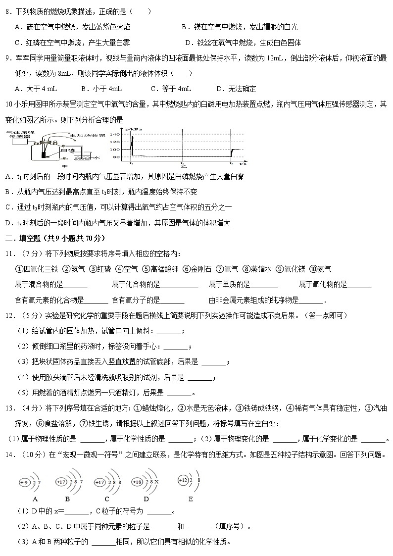 福建省福州市平潭城关中学2022-2023学年九年级上学期第一次适应性练习化学试卷（含答案）02