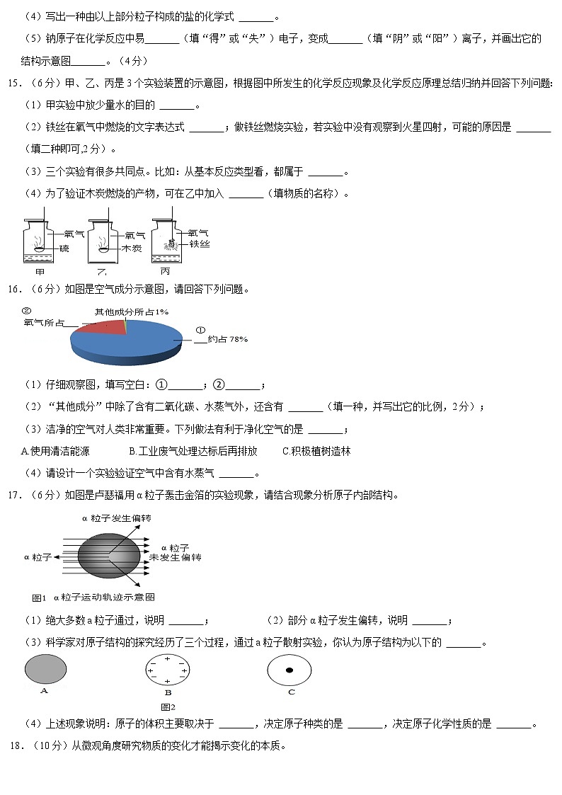 福建省福州市平潭城关中学2022-2023学年九年级上学期第一次适应性练习化学试卷（含答案）03