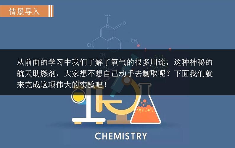 人教版九年级化学上册课件 实验活动1 氧气的实验室制取与性质02