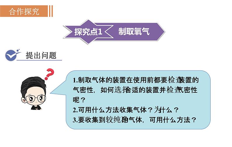 人教版九年级化学上册课件 实验活动1 氧气的实验室制取与性质03