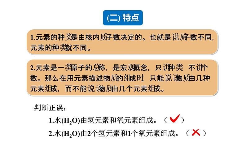 人教版九年级化学上册课件 3.3.1 元素05