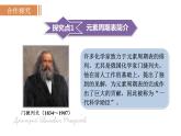 人教版九年級(jí)化學(xué)上冊(cè)課件 3.3.2 元素周期表