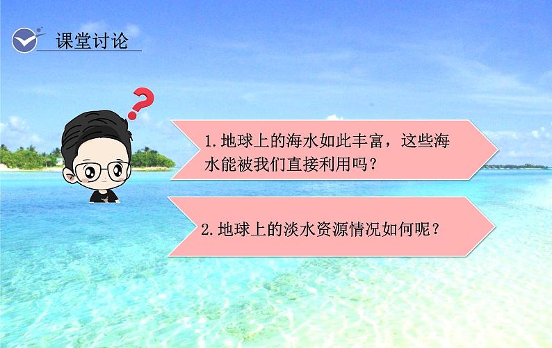 人教版九年级化学上册课件 4.1 爱护水资源05