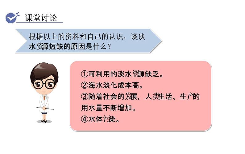 人教版九年级化学上册课件 4.1 爱护水资源07