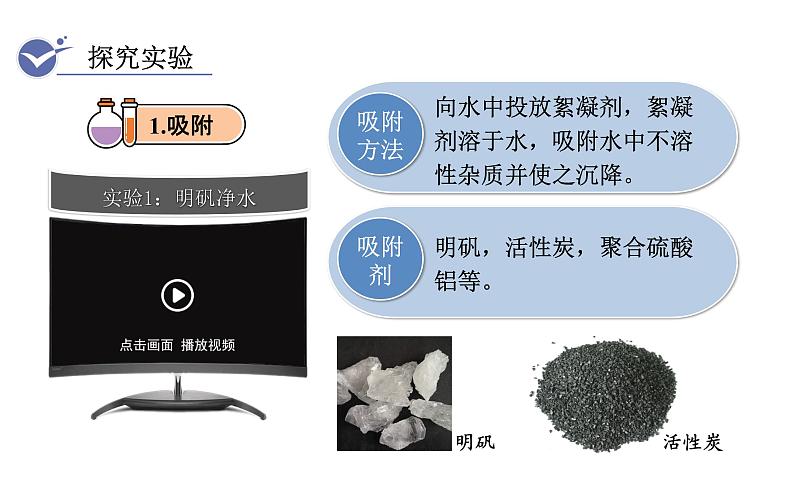 课题2  水的净化第7页
