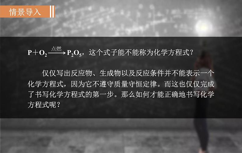 人教版九年级化学上册课件 5.2 如何正确书写化学方程式第2页