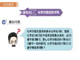 人教版九年級(jí)化學(xué)上冊(cè)課件 5.2 如何正確書(shū)寫(xiě)化學(xué)方程式