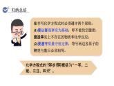 人教版九年級(jí)化學(xué)上冊(cè)課件 5.2 如何正確書(shū)寫(xiě)化學(xué)方程式