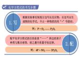 人教版九年级化学上册课件 5.2 如何正确书写化学方程式