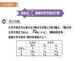 人教版九年級(jí)化學(xué)上冊(cè)課件 5.3 利用化學(xué)方程式的簡(jiǎn)單計(jì)算