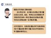 人教版九年級(jí)化學(xué)上冊(cè)課件 5.3 利用化學(xué)方程式的簡(jiǎn)單計(jì)算