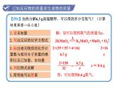 人教版九年级化学上册课件 5.3 利用化学方程式的简单计算