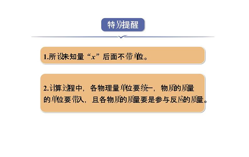 人教版九年级化学上册课件 5.3 利用化学方程式的简单计算07