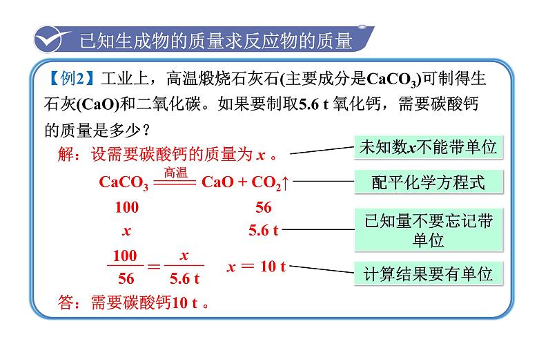 人教版九年级化学上册课件 5.3 利用化学方程式的简单计算08