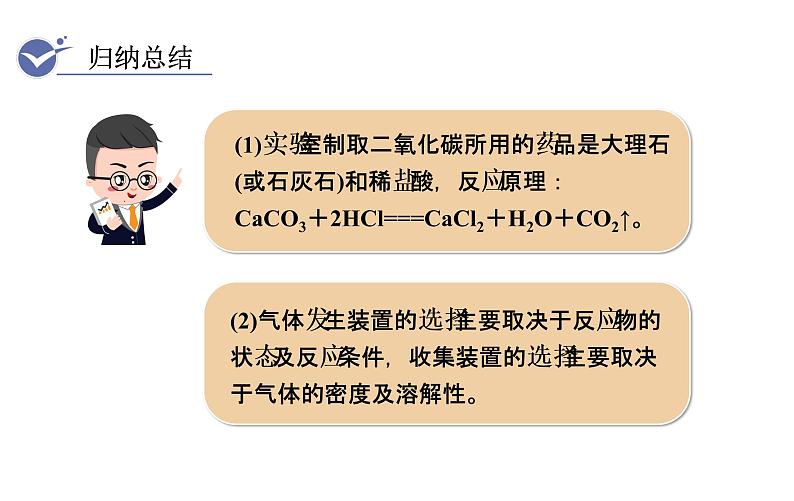 人教版九年级化学上册课件 实验活动2  二氧化碳的实验室制取与性质04