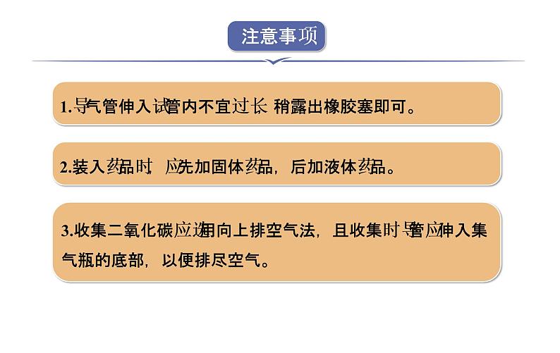 人教版九年级化学上册课件 实验活动2  二氧化碳的实验室制取与性质08