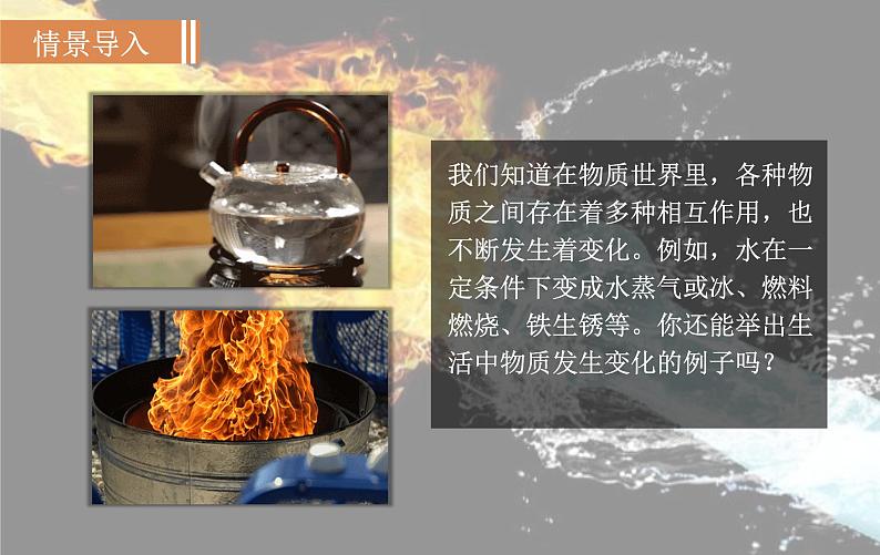 人教版九年级化学上册课件 1.1.1 物质的变化02