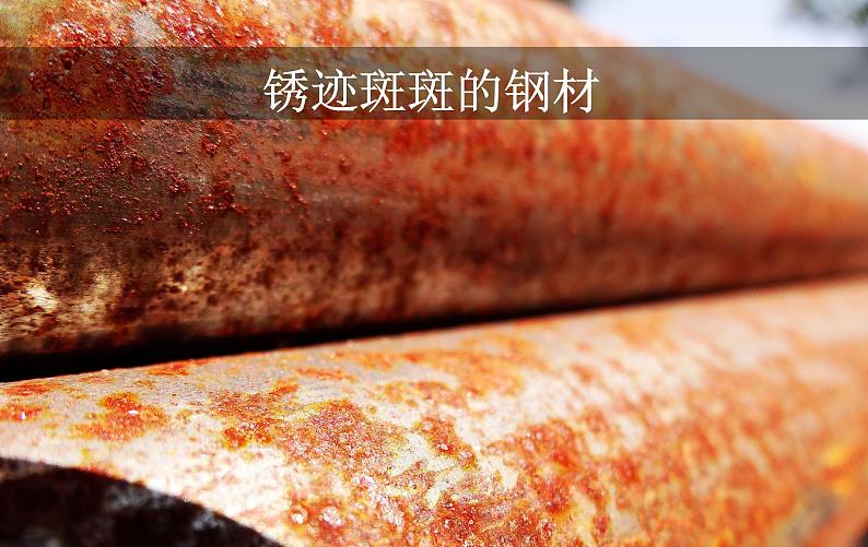 人教版九年级化学上册课件 1.1.1 物质的变化06