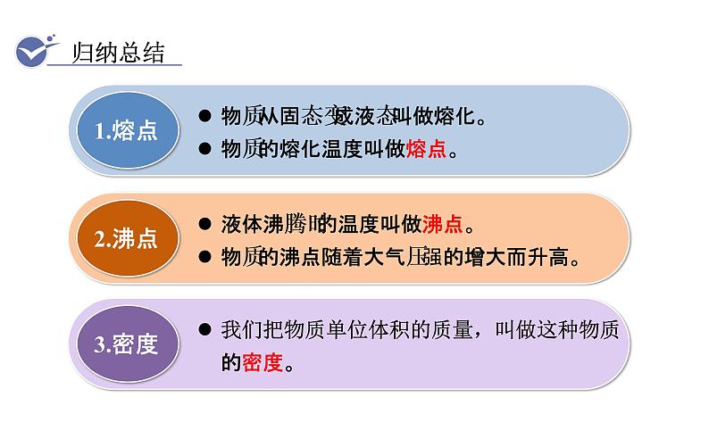 人教版九年级化学上册课件 1.1.2 物质的性质04