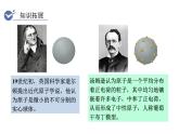 人教版九年級(jí)化學(xué)上冊課件 3.2.1 原子的構(gòu)成 相對原子質(zhì)量