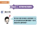 人教版九年級(jí)化學(xué)上冊課件 3.2.2 原子核外電子排布 離子的形成