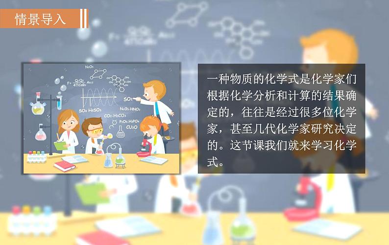 人教版九年级化学上册课件 4.4.1 化学式第2页