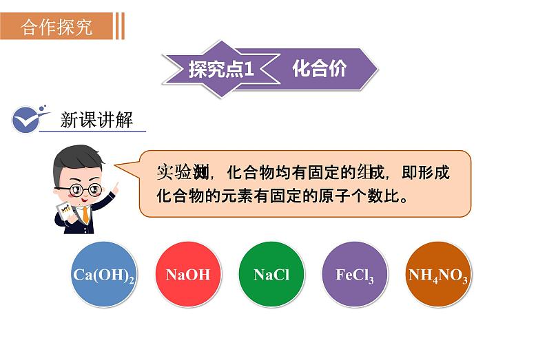 人教版九年级化学上册课件 4.4.2 化合价03