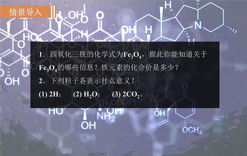 人教版九年级化学上册课件 4.4.3 有关化学式的计算02