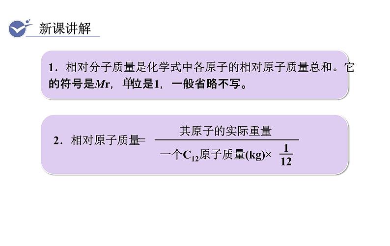 人教版九年级化学上册课件 4.4.3 有关化学式的计算04