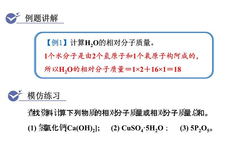 人教版九年级化学上册课件 4.4.3 有关化学式的计算06