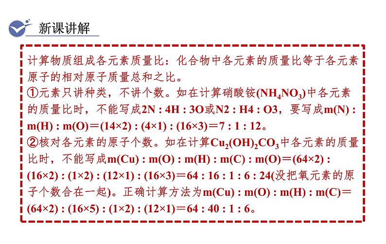 人教版九年级化学上册课件 4.4.3 有关化学式的计算08