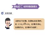 人教版九年级化学上册课件 5.1.2 化学方程式