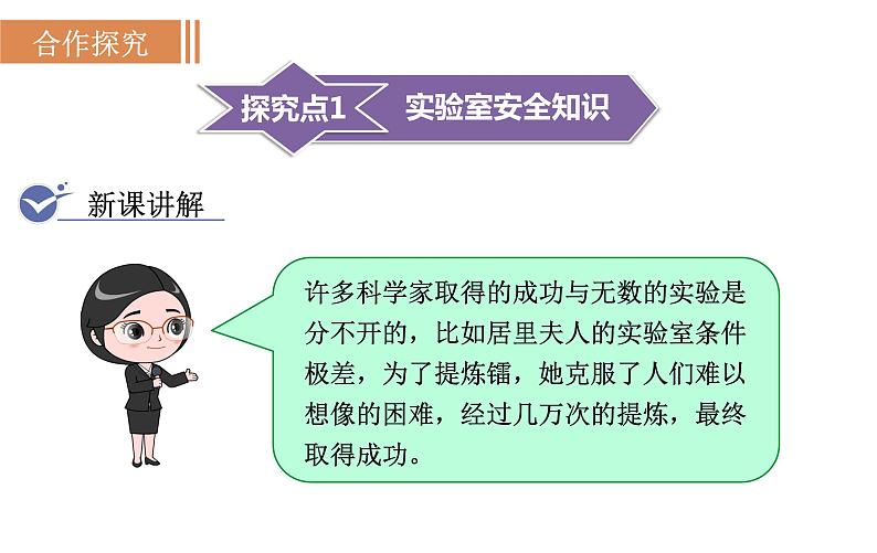 人教版九年级化学上册课件 1.3.1 常用仪器 药品的取用03