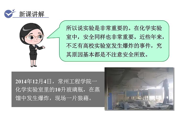 人教版九年级化学上册课件 1.3.1 常用仪器 药品的取用08