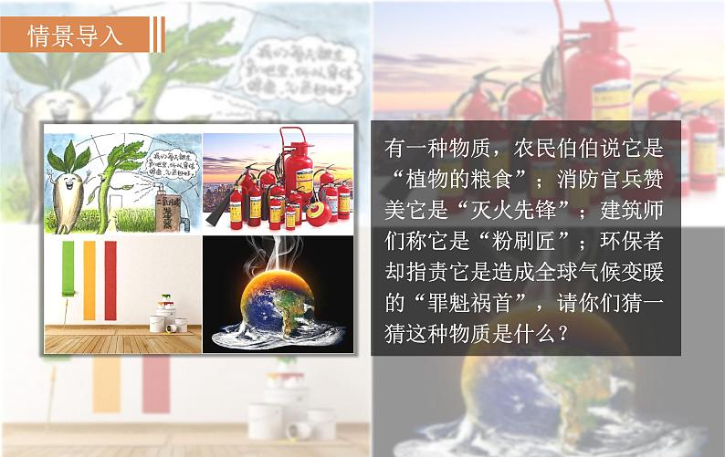 人教版九年级化学上册课件 6.3.1 二氧化碳02