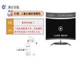 人教版九年級化學(xué)上冊課件 6.3.1 二氧化碳