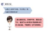 人教版九年級化學(xué)上冊課件 6.3.1 二氧化碳