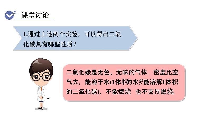 人教版九年级化学上册课件 6.3.1 二氧化碳05