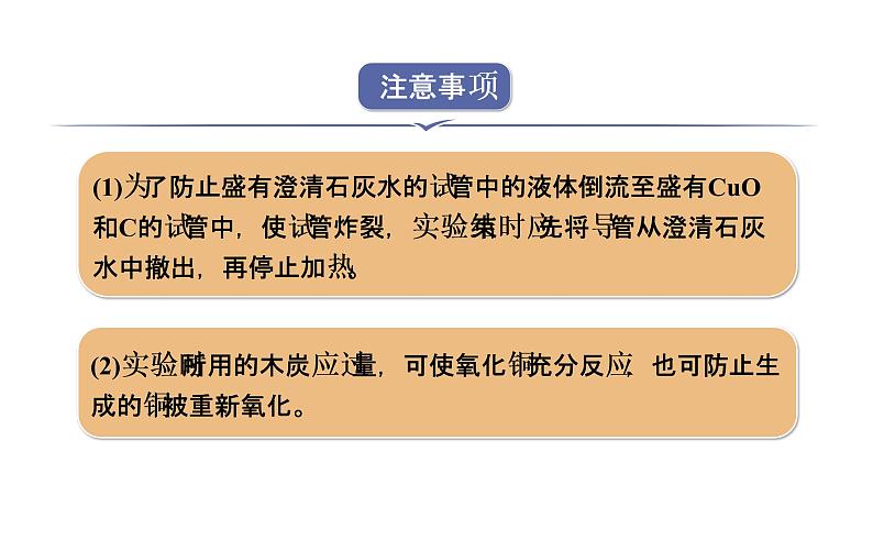 人教版九年级化学上册课件 6.1.2 单质碳的化学性质07