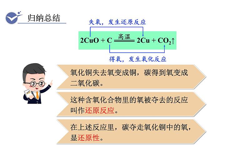 人教版九年级化学上册课件 6.1.2 单质碳的化学性质08