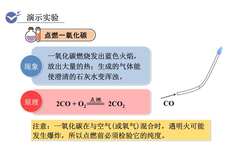 人教版九年级化学上册课件 6.3.2  一氧化碳08