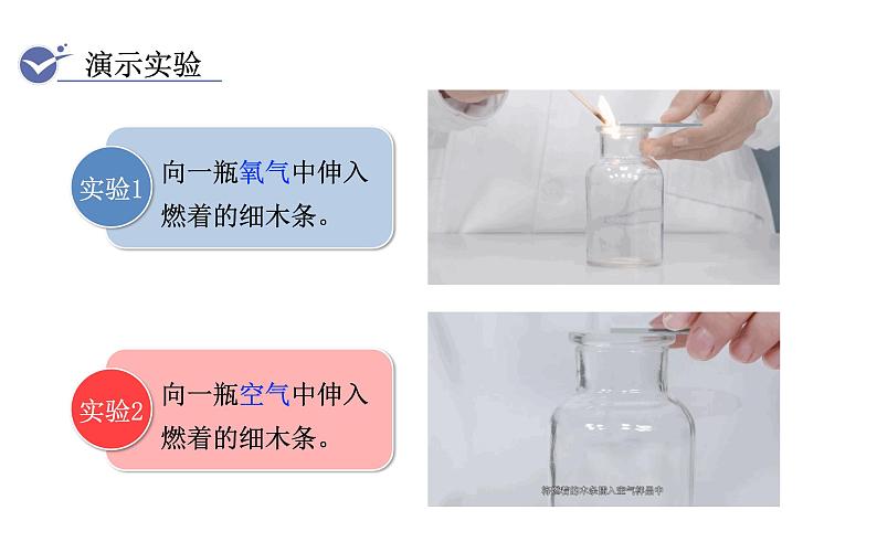 人教版九年级化学上册课件 1.2.2 对人体吸入的空气和呼出的气体的探究04