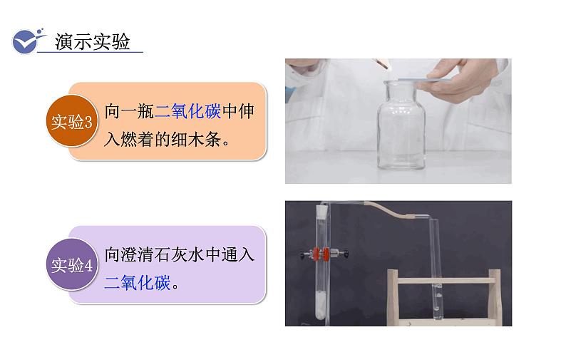 人教版九年级化学上册课件 1.2.2 对人体吸入的空气和呼出的气体的探究05